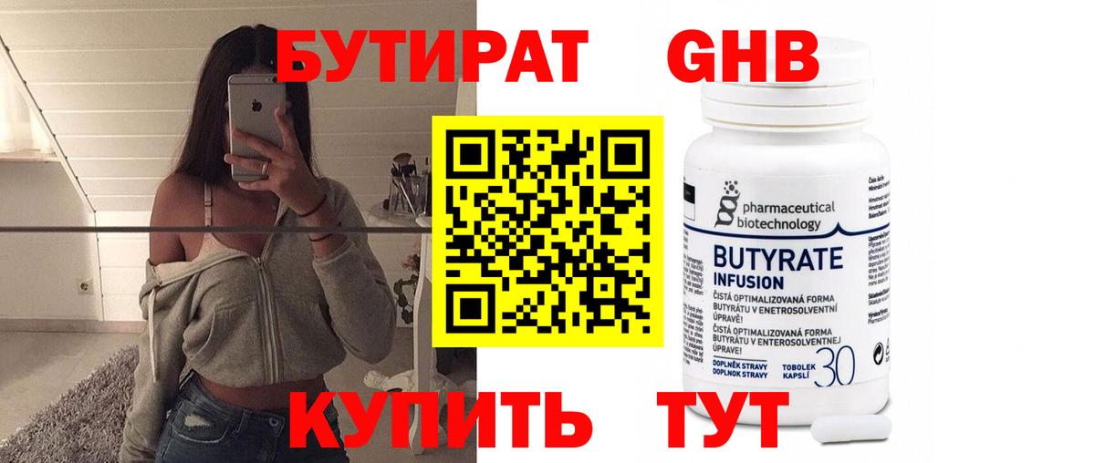 БУТИРАТ GHB  Вход с VPN  Электрогорск 
