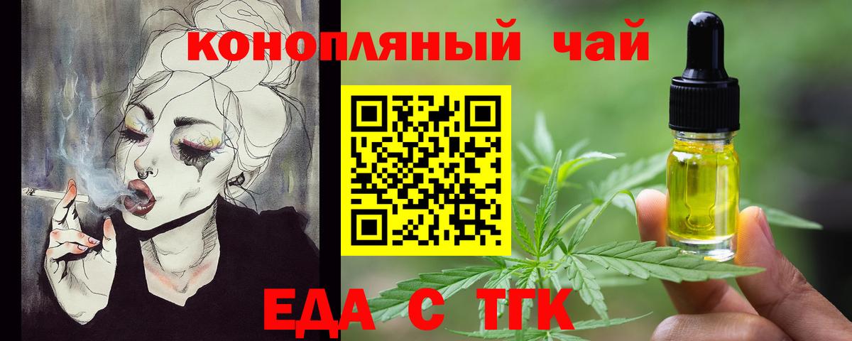 Электрогорск  Cannafood конопля  Вход с VPN 