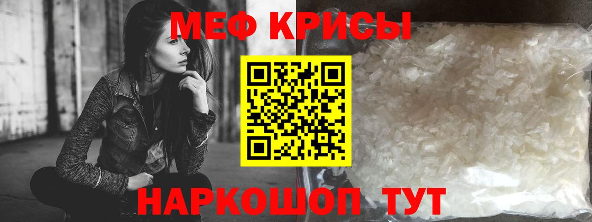 Меф  купить закладку  МЯУ-МЯУ кристаллы  Вход с VPN  Электрогорск  Мефедрон  МЕФ мука 