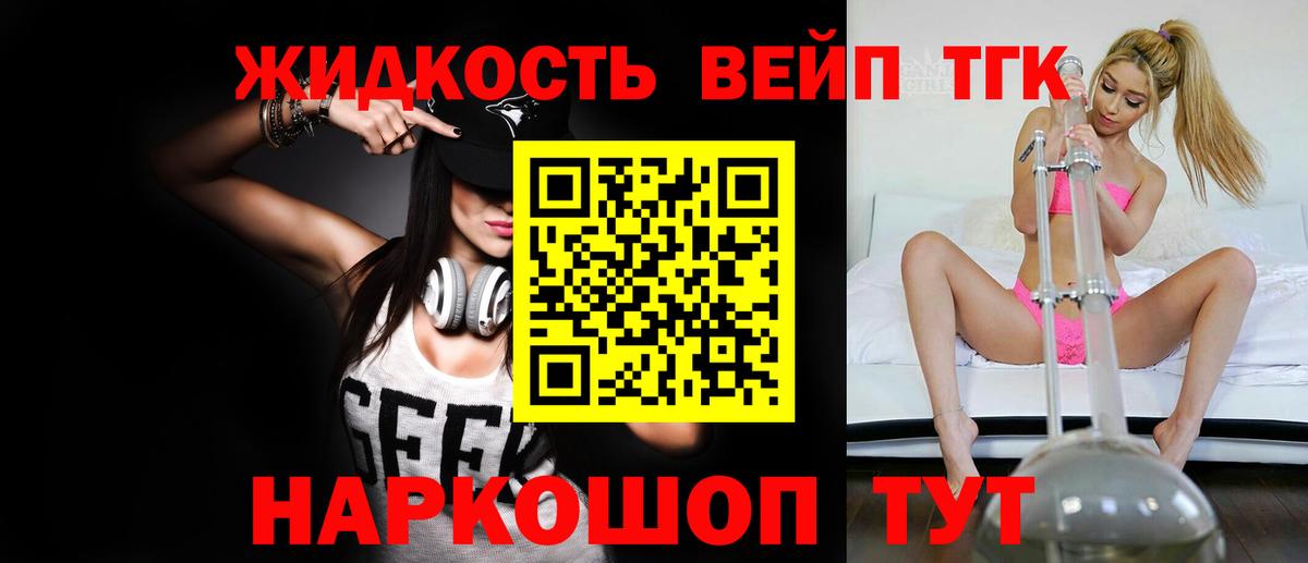 ТГК жижа  ТГК гашишное масло  Электрогорск  Вход с VPN 